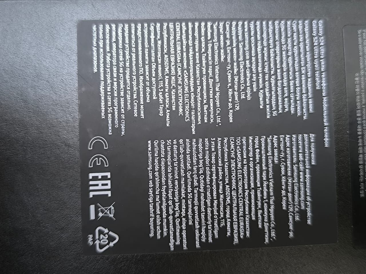 Самсунг S24 Ultra