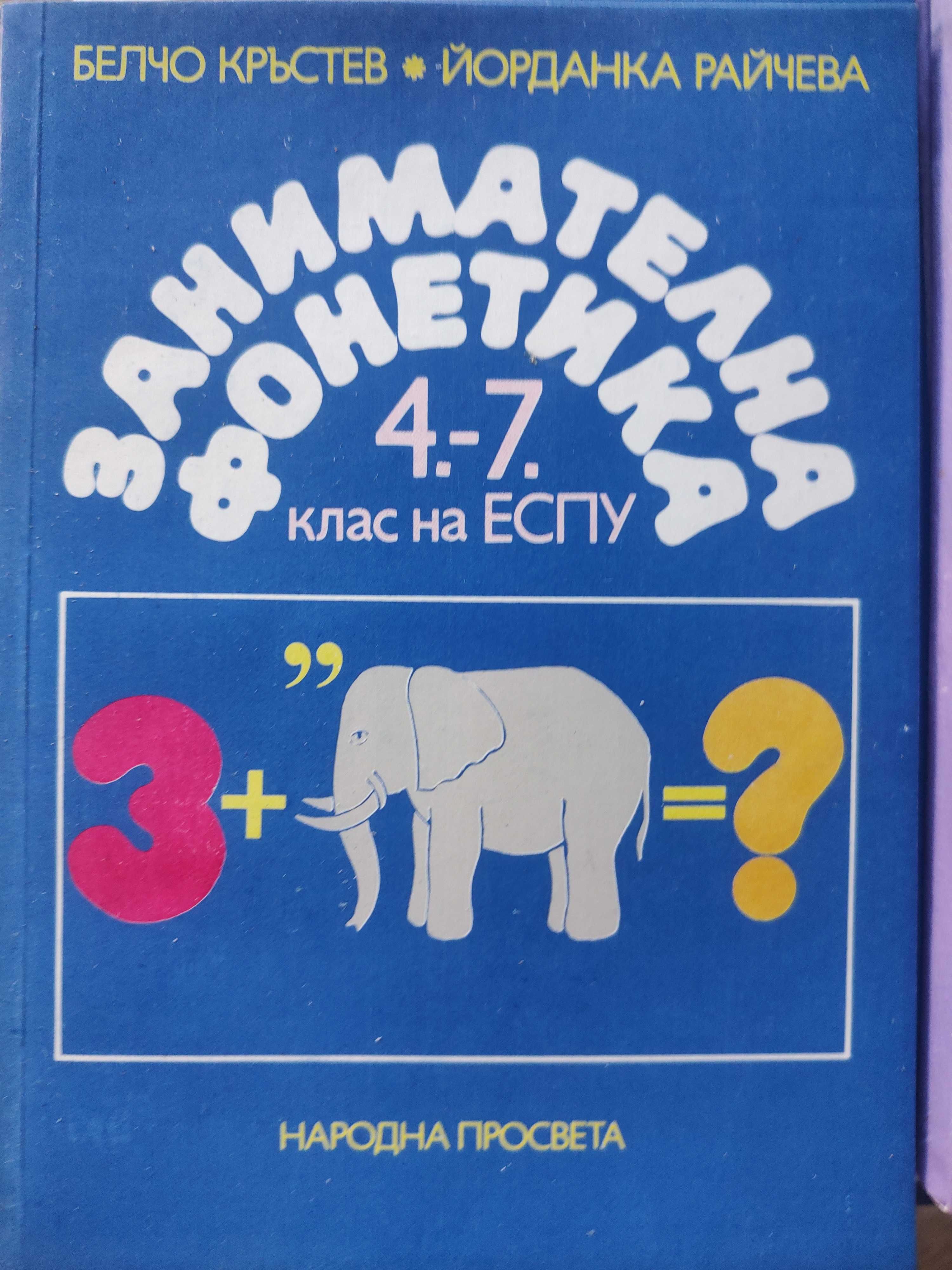 Буквар,Читанка,Математика,Картинен речник,Български език от социализма