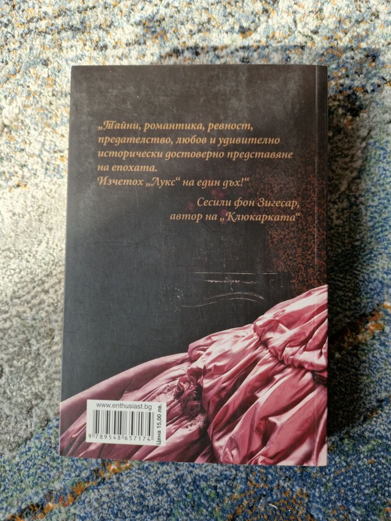Лукс  книга роман