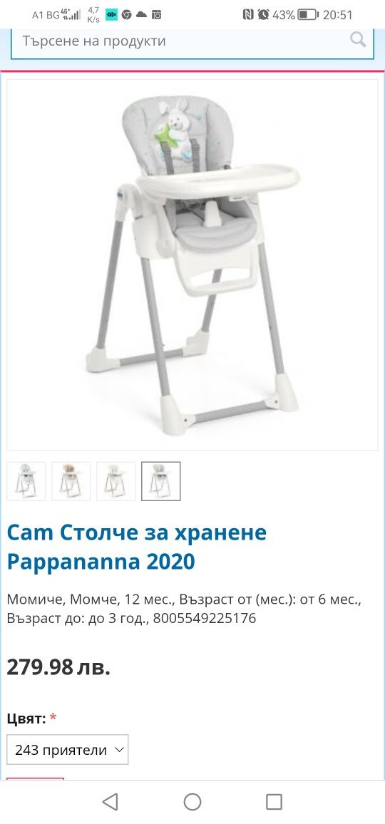 Столче за хранене CAM - 50лв