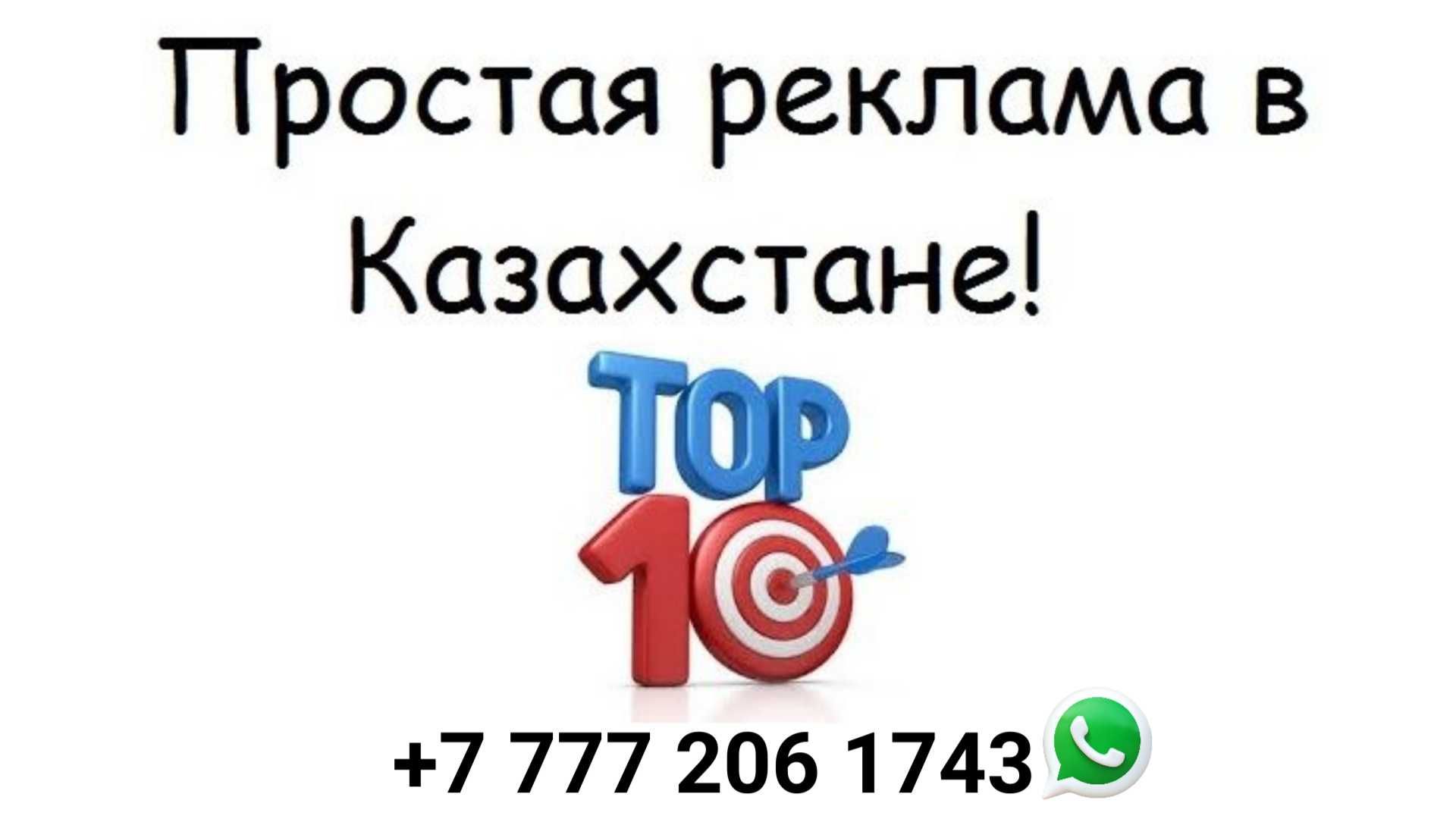 Реклама за 110 на 65 сайтах Казахстана в сутки ️ ️