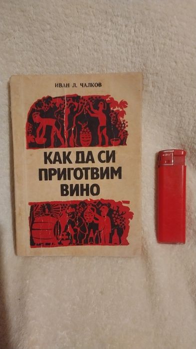 Готварски книги антикварни