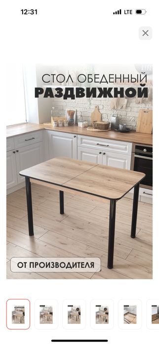 Кухонный стол за 50000