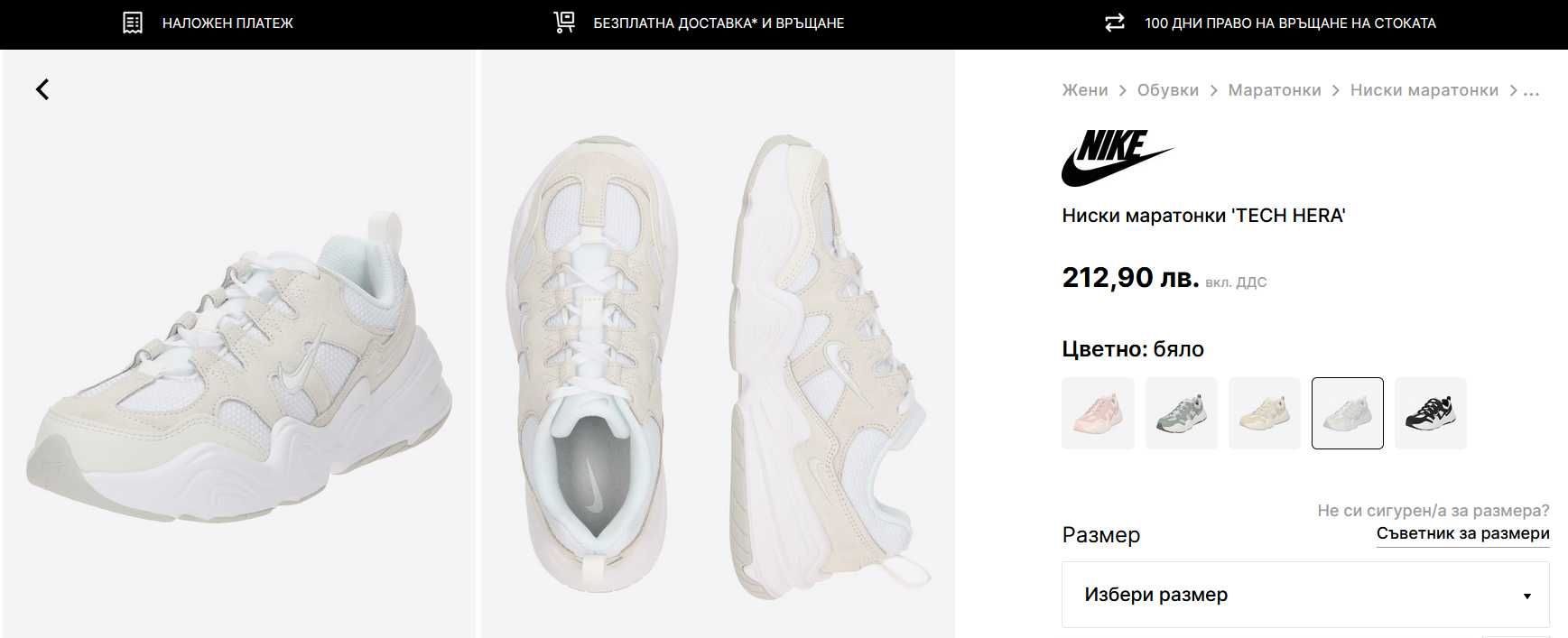 Дамски маратонки Nike Tech Hera