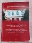 Сборник за МУ Плевен
