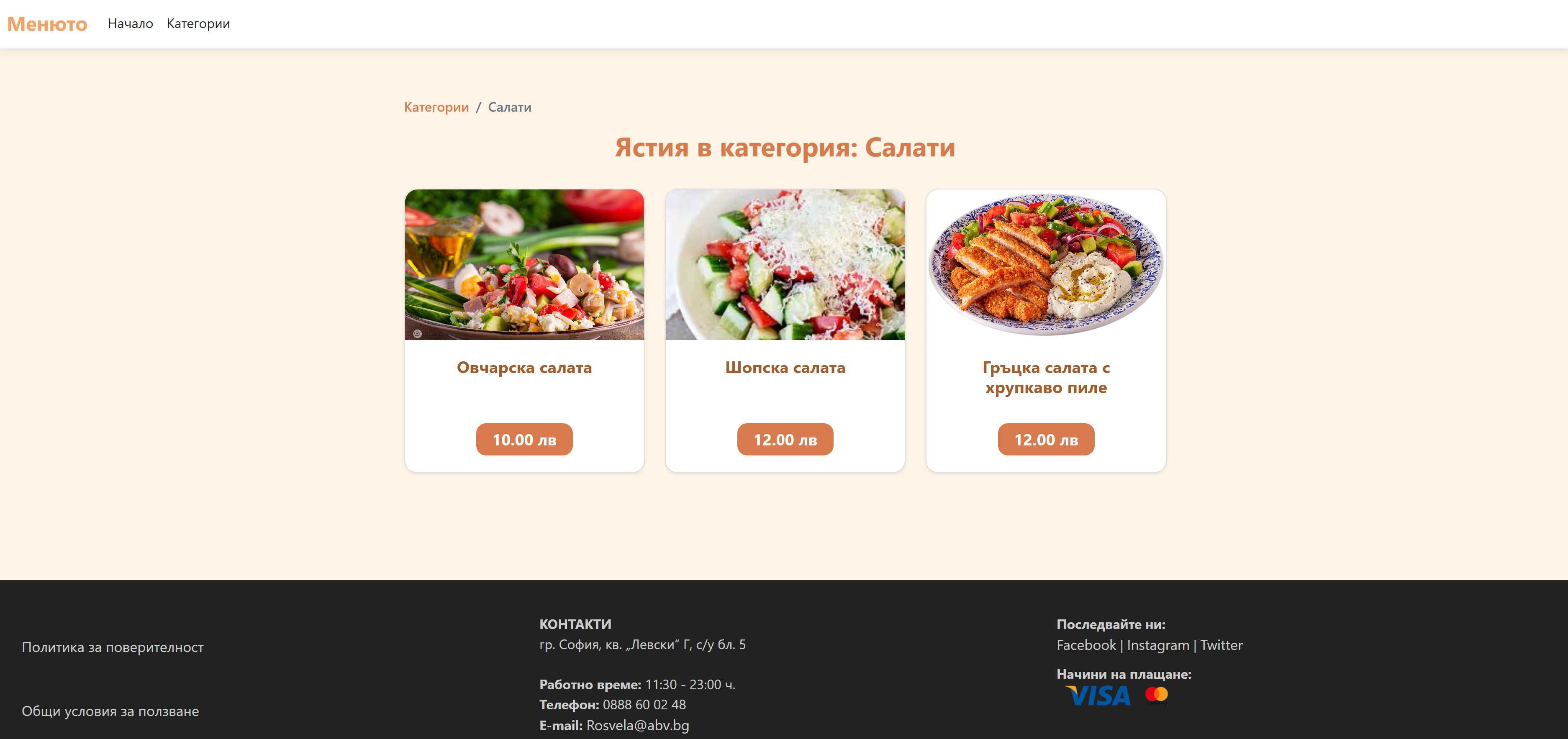 Онлайн меню с QR код за вашето заведение