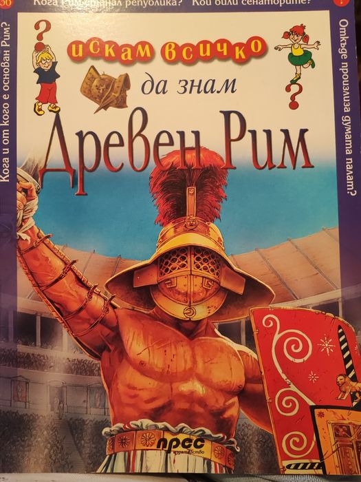 Библия и енциклопедии за деца