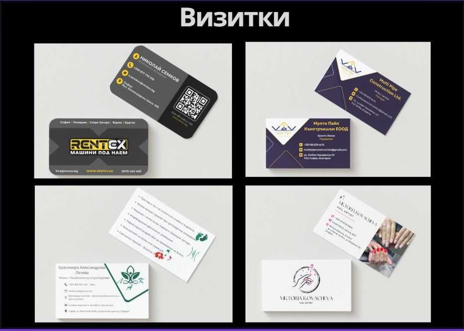 Графичен дизайн - ЛОГО, ВИЗИТКИ, каталози, брошури, флаери и т.н.