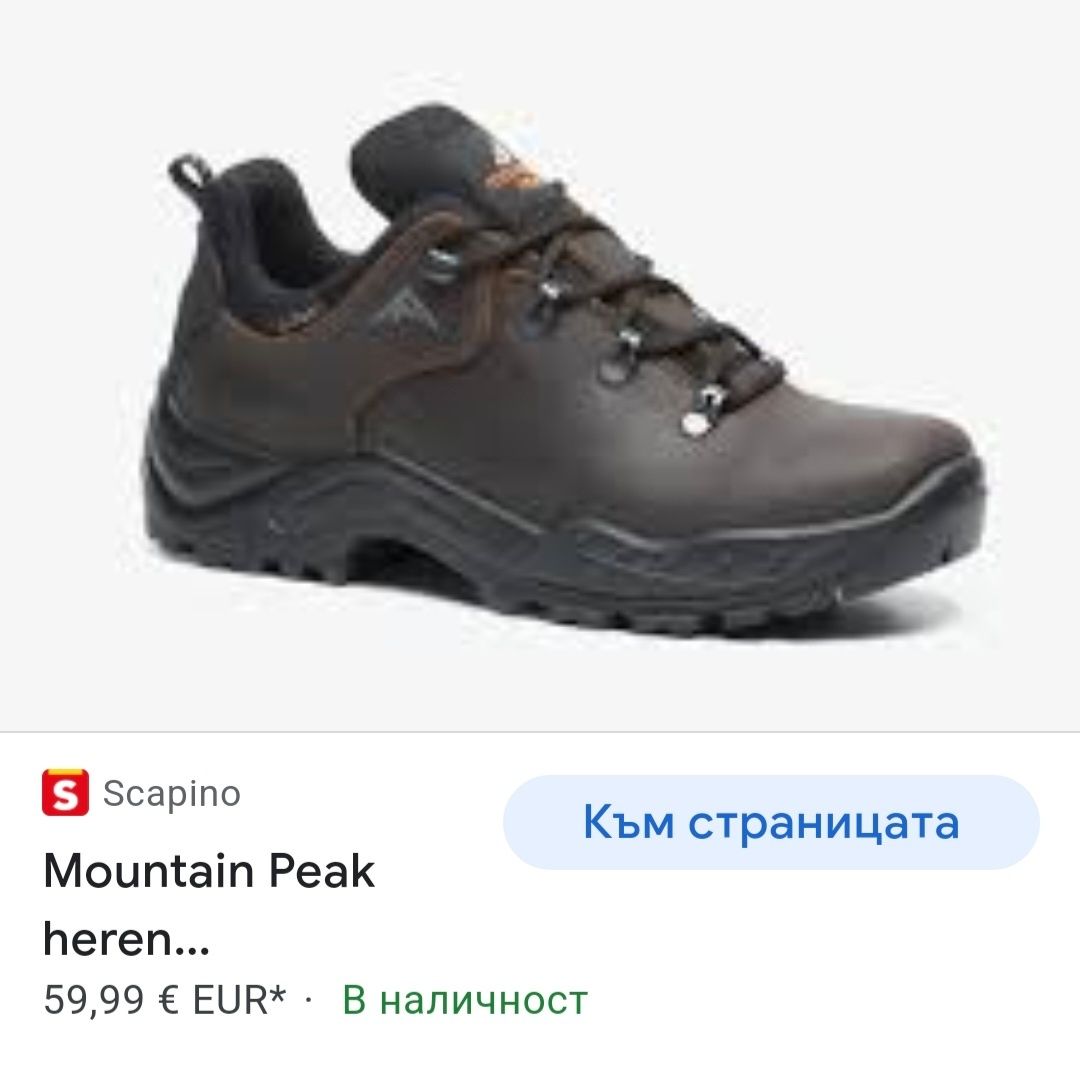 Mountain peak - туристически обувки