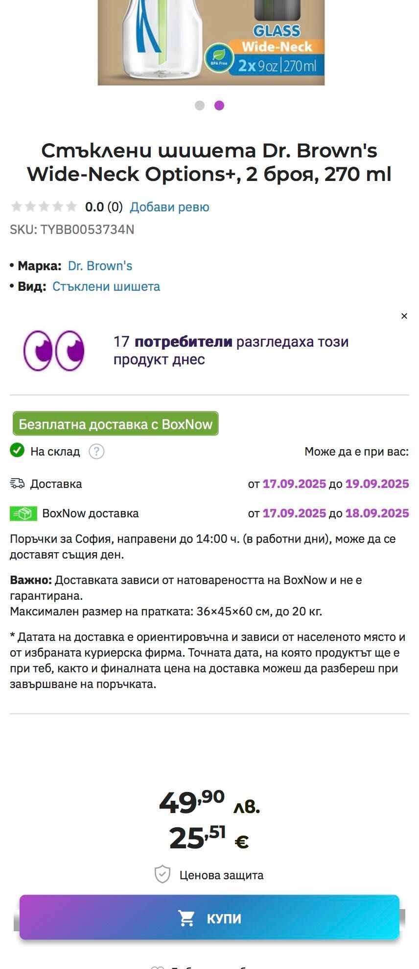 Стъклени шишета Dr. Brown's Wide-Neck Options+, 2 бр., 270 ml