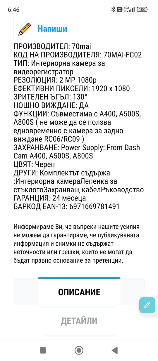 Вътрешна камера за Xiaomi видеорегистратори 70mai