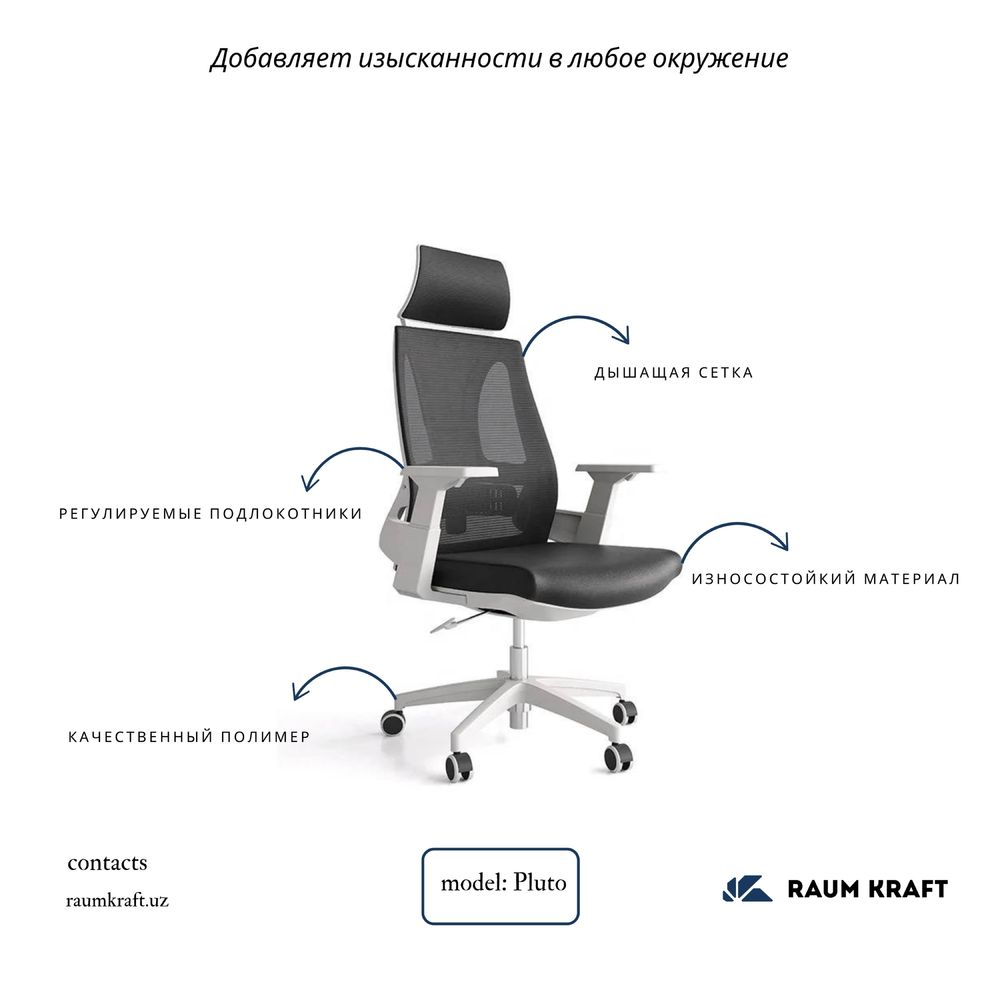 Кресло Pluto от RAUM KRAFT – элегантность и комфорт