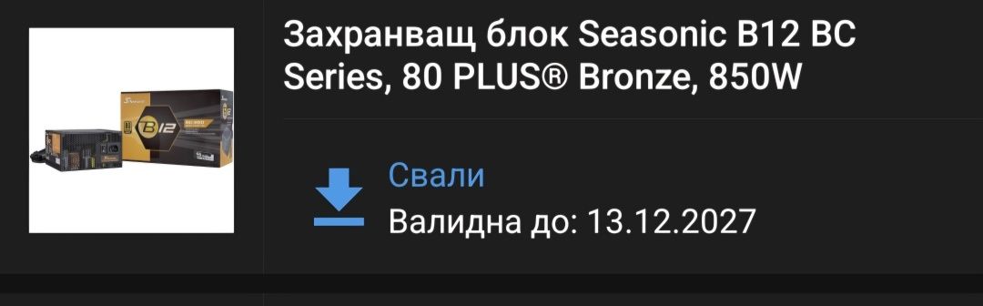 Seasonic B12 BC Series, 80 PLUS® Bronze, 850W  ГАРАНЦЯ