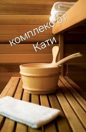 Массаж +спа комплекс