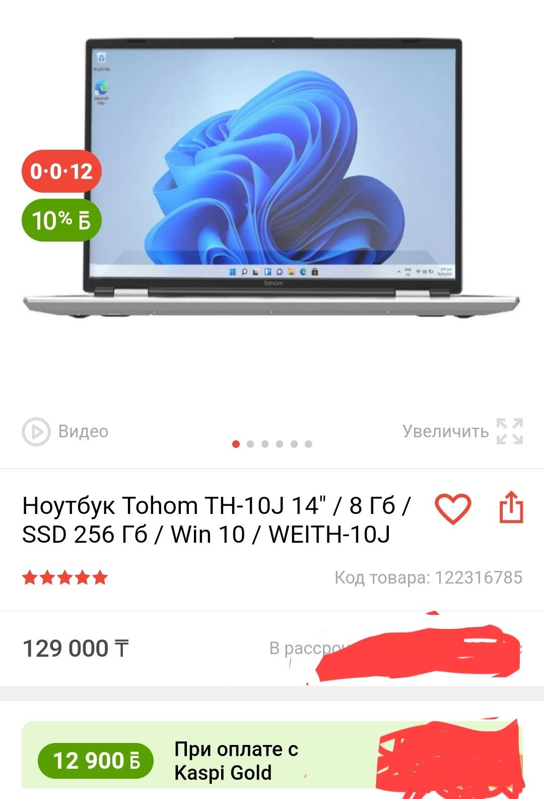 Ноутбук новый 12