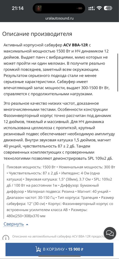 Сабвуфер ACV BBA-12R