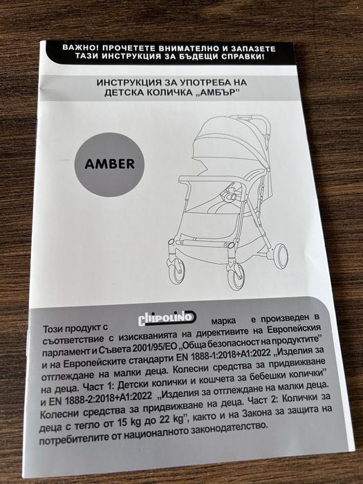 Лятна количка Чиполино Амбър