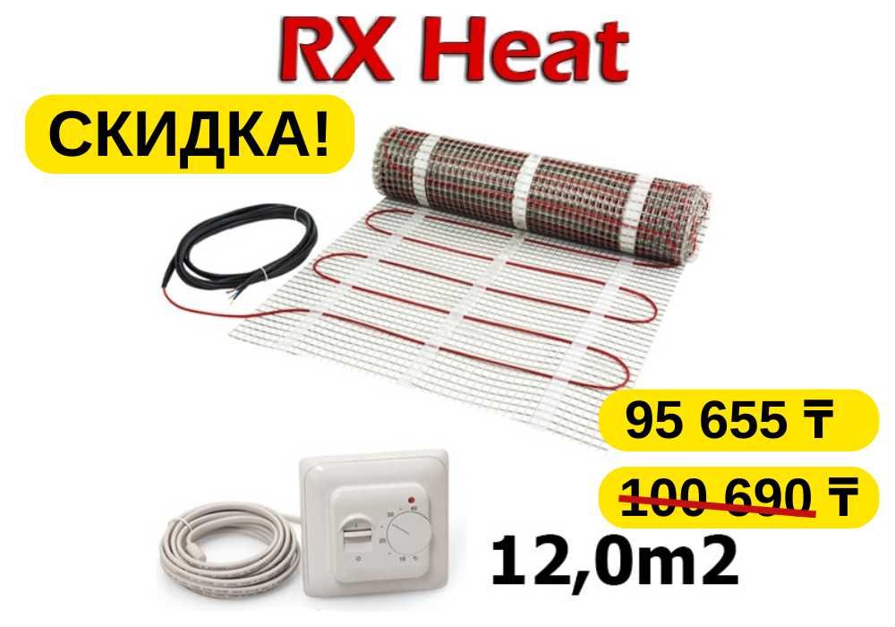 СКИДКА ! теплый пол электрический алматы 12 кв.м/ теплый пол в доме.