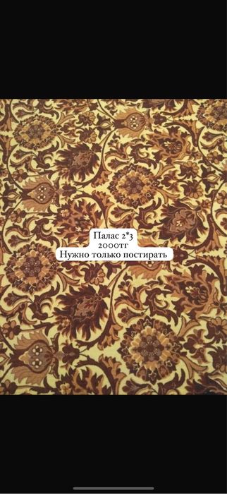 Продаю палас срочно