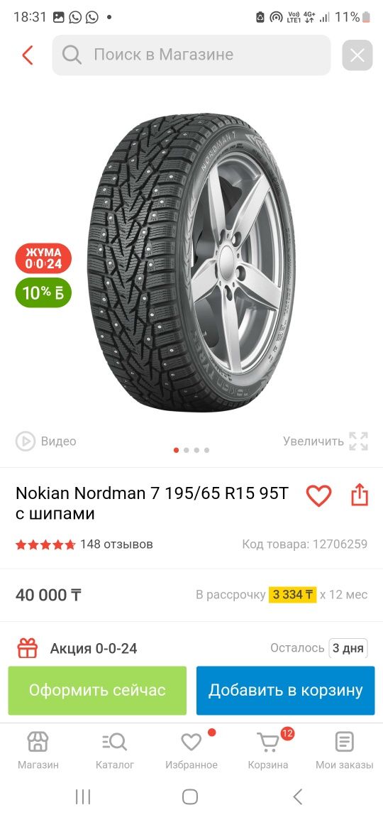 Шины зима R15 Nokian nordman7 T95 размеры195 65 R15новые колёса взборе