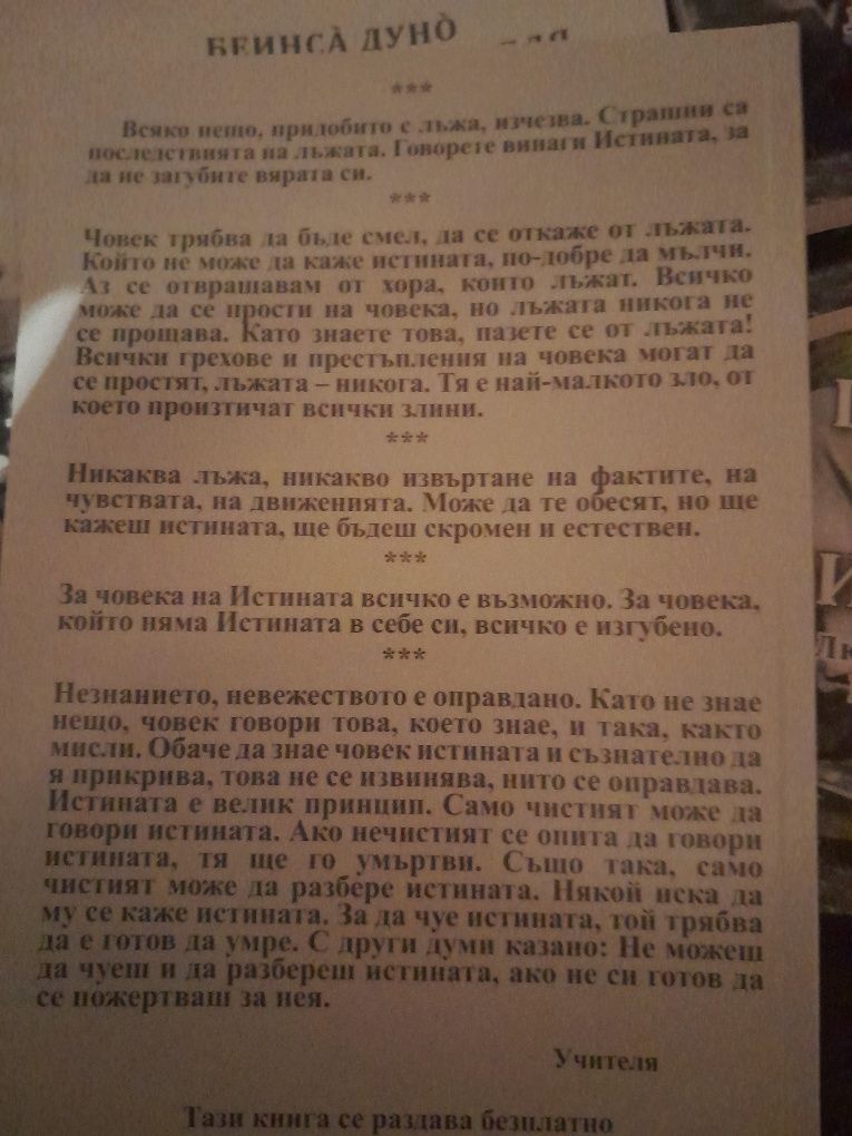 Петър Дънов Учителя-Живот, Смърт,Прераждане, Карма,или Говорете винаги