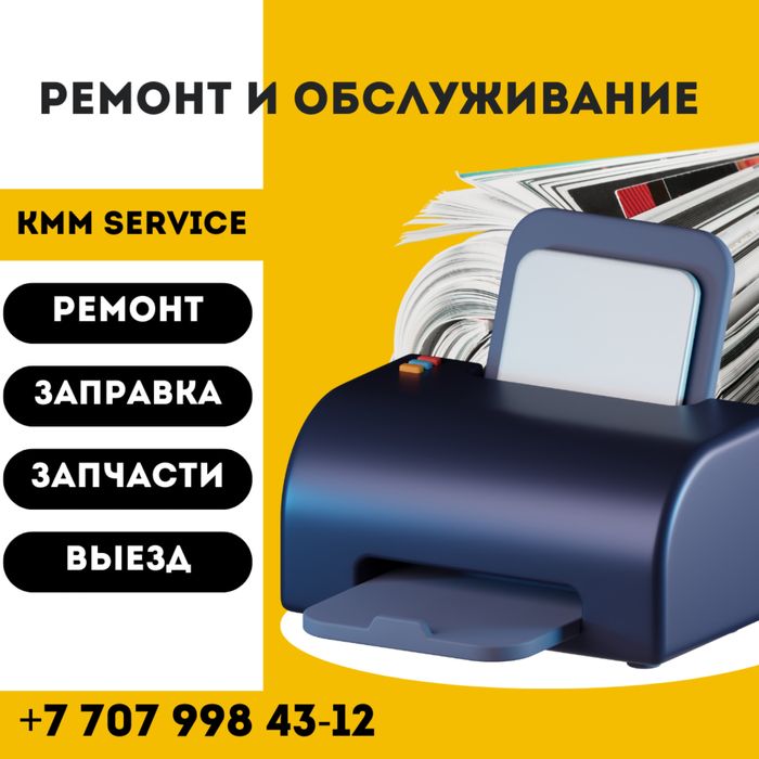 Ремонт принтеров