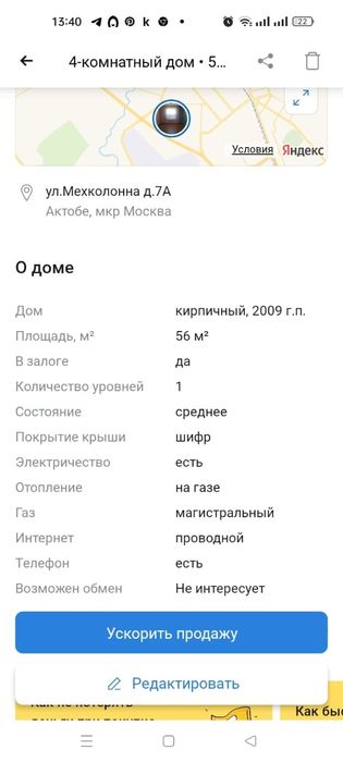Продам дом г. Актобе, район Москва