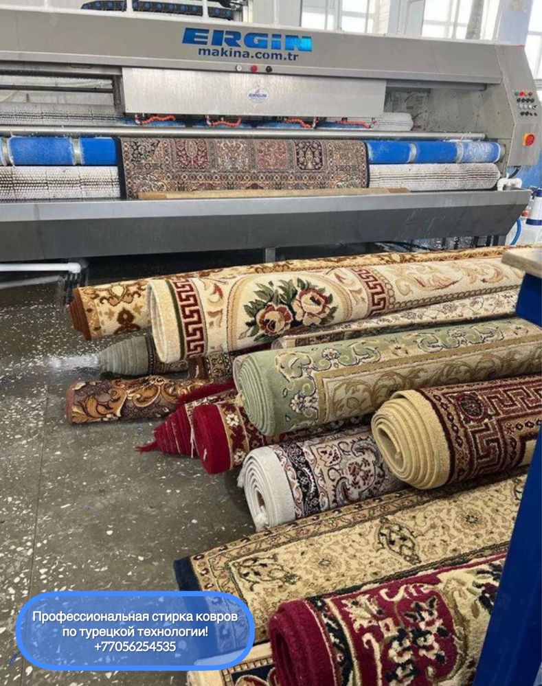Профессиональная стирка ковров от 500тг. за кВ. метр.