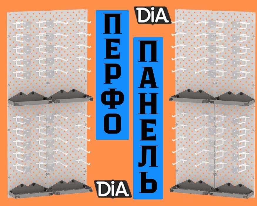 Панель перфорированная, настенная, для магазина и склада papp