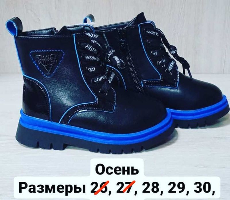 Ботинки демисезонные