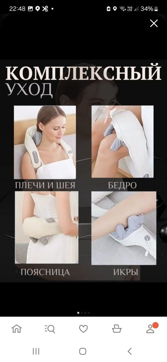 Массажер для тела . Массаж