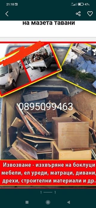 Почистване на мазета таваниски