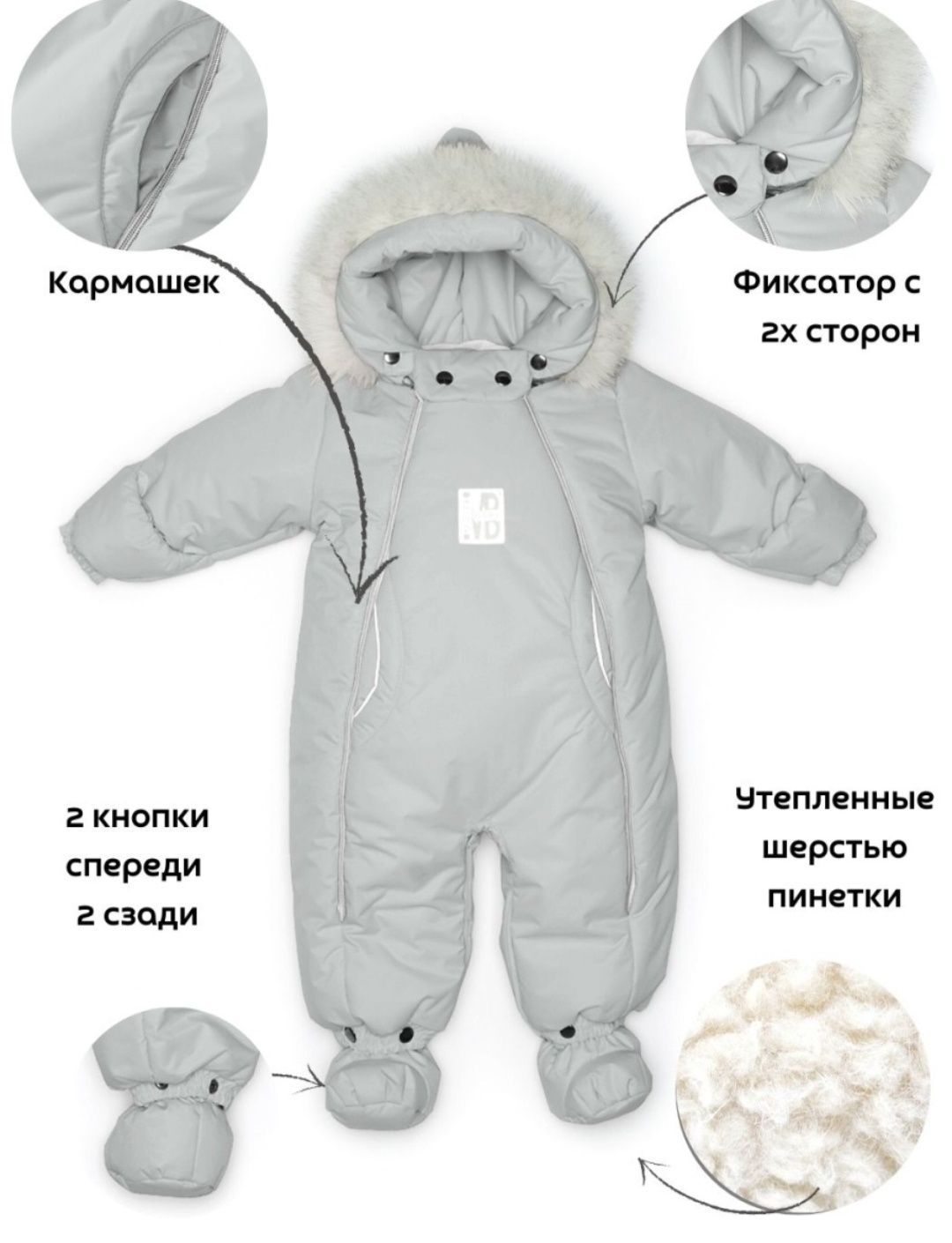 Детский комбинезон-трансформер