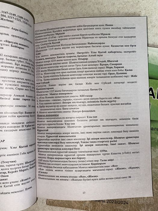 Джт и тарих 2024