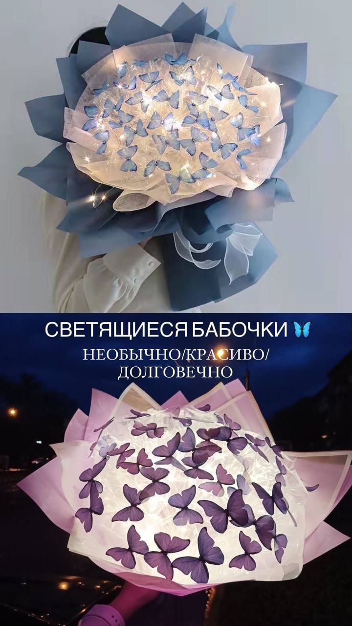 Светящиеся букеты