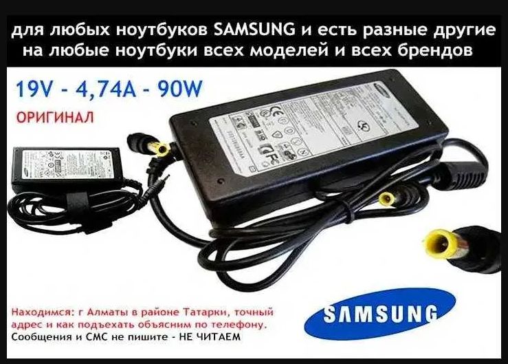 для samsung ноутбука ЗАРЯДКА БЛОК ПИТАНИЯ и шнур питания