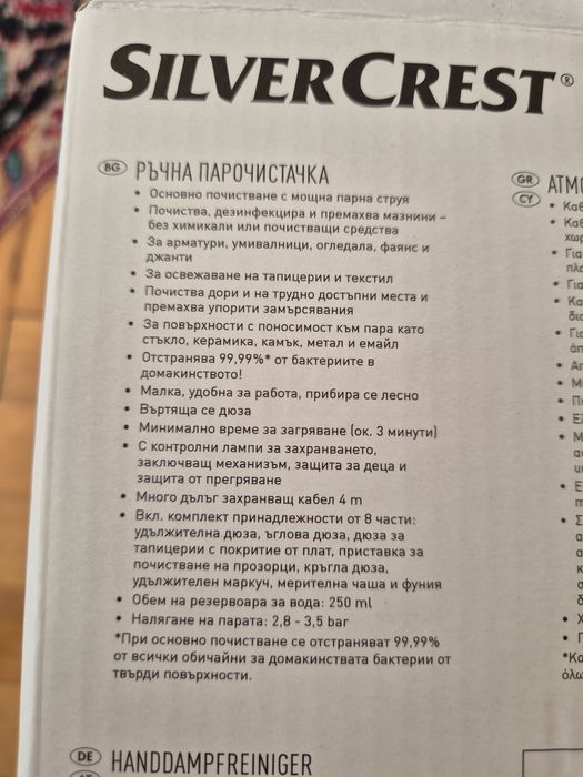 Ръчна парочистачка SiverCrest