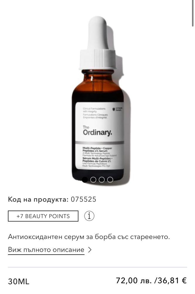 Серум The ordinary Multi-peptide + Copper peptides