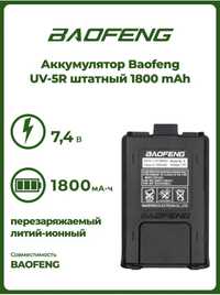 Акамаляторы батареи баофенг любой марки uv-5r,uv-82,bf888