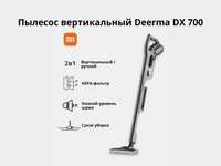 Пылесос вертикальный Deerma DX 700