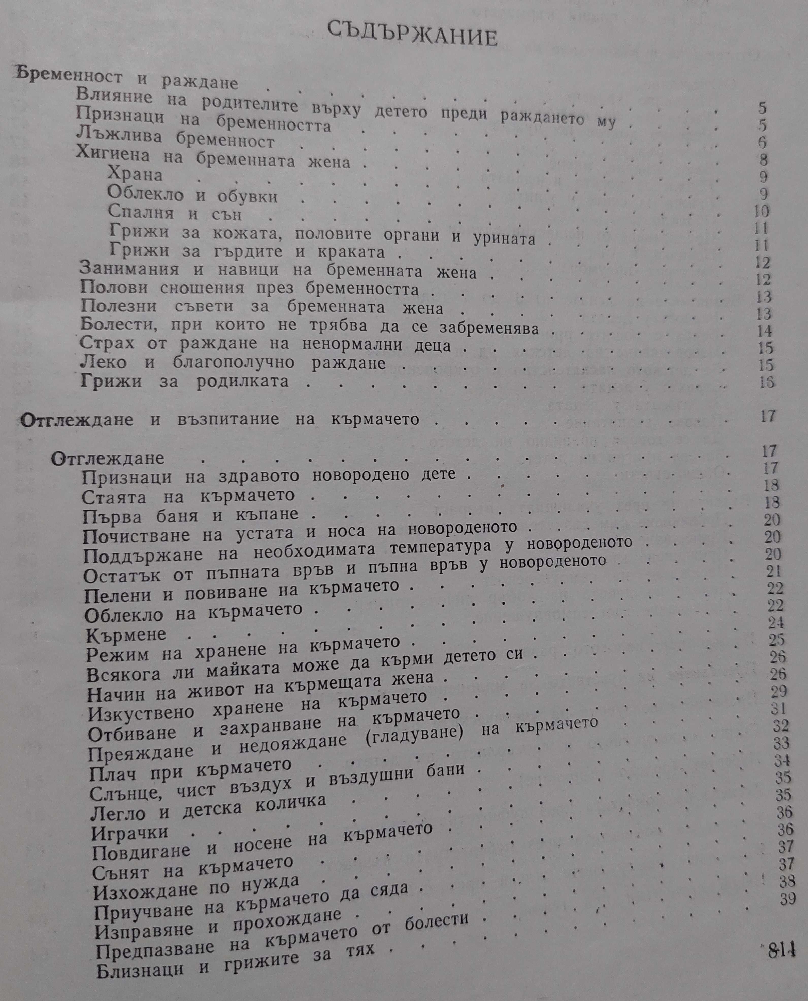 Българска народна медицина (том 1-3)