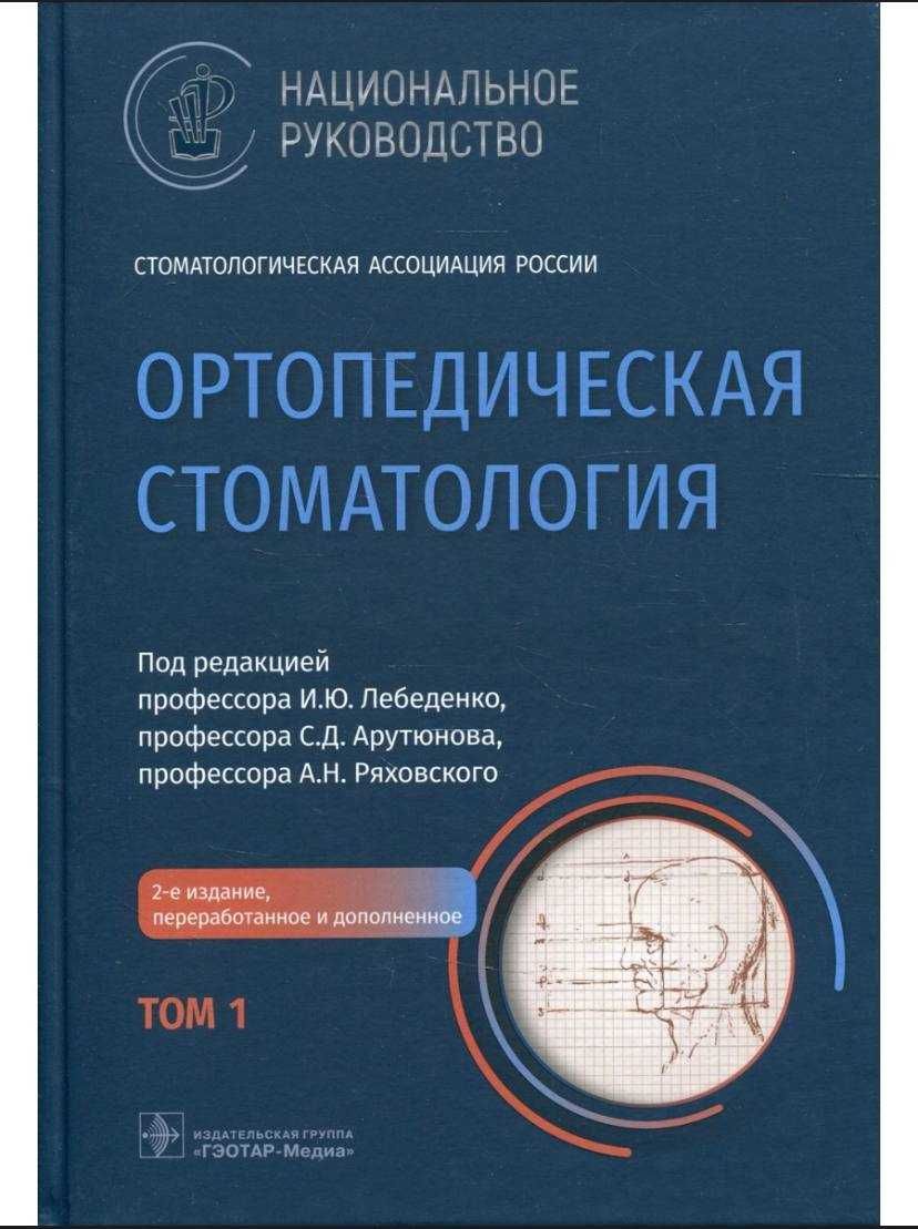 Книги по стоматологии (электронные)