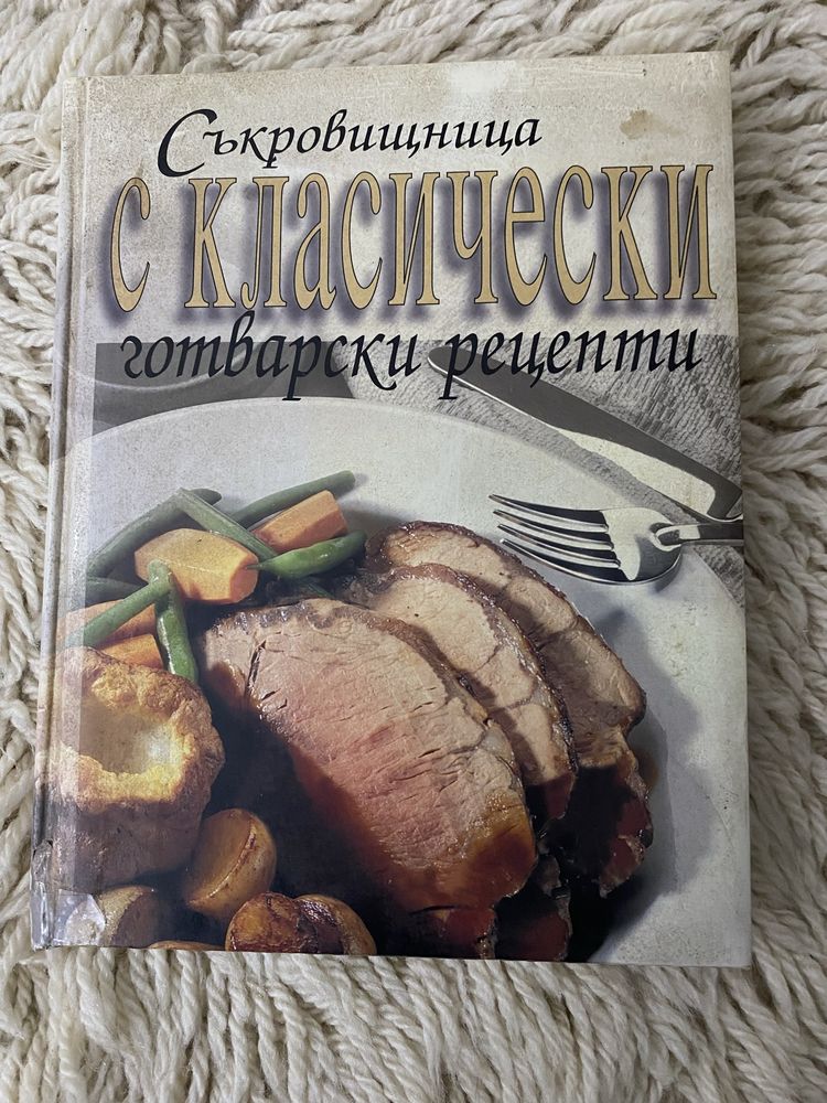Продавам  книги  и купички за брюле 15лв