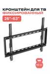 Настенный Кронштейн для телевизора 26-63 дюймов