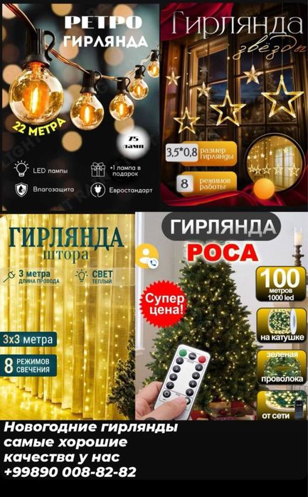 Новогодние гирлянды шторы