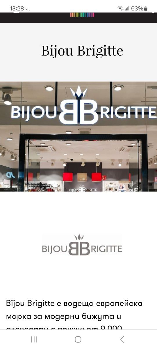 Bijou Brigitte кожена чанта