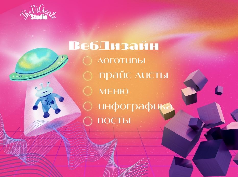 Услуги ВебДизайнера ViCreate Studio ВебДизайн