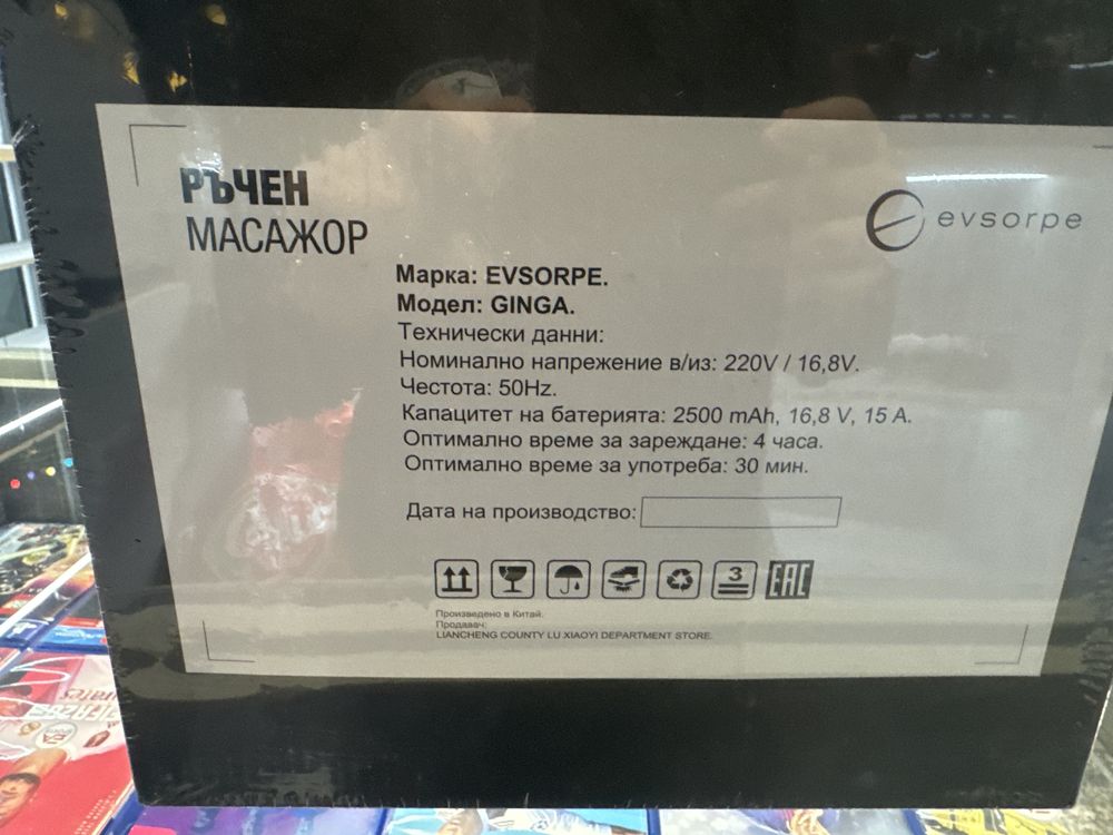 Ръчен Масажор Eveorpe