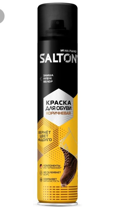 Краска для обуви из замши и нубука Salton коричневая
