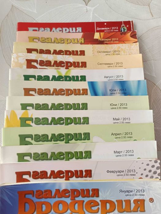 Списание „Галерия Бродерия”